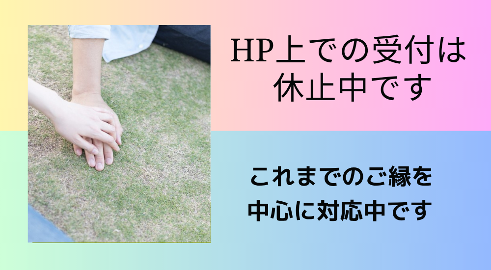 ホームページ上での受付は休止中です | 藤原綾子社労士事務所